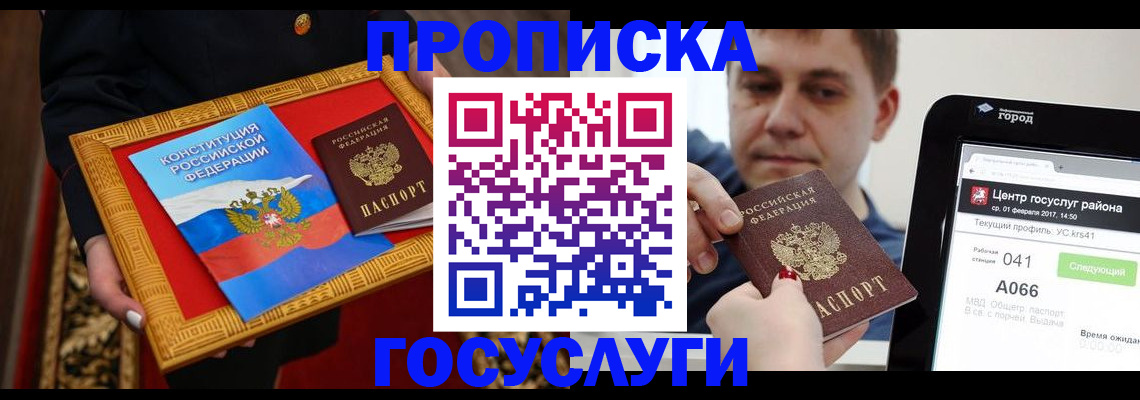 прописка для работы в Карталах